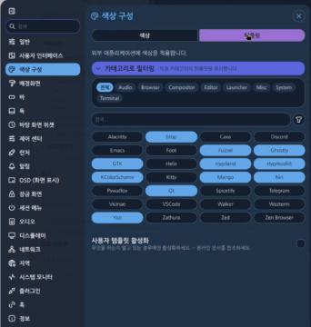 녹탈리아 설정 - 색상구성 - 탬플릿에서 사용하는 앱들을 선택해 줘야 테마 색상이 적용 된다.