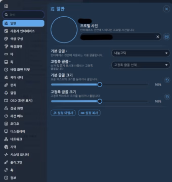 녹탈리아 설정정에서 한글 폰트를 설정